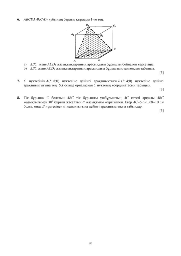 ОШ_СОЧ_Геометрия_ОГН_10 класс_каз-page-020