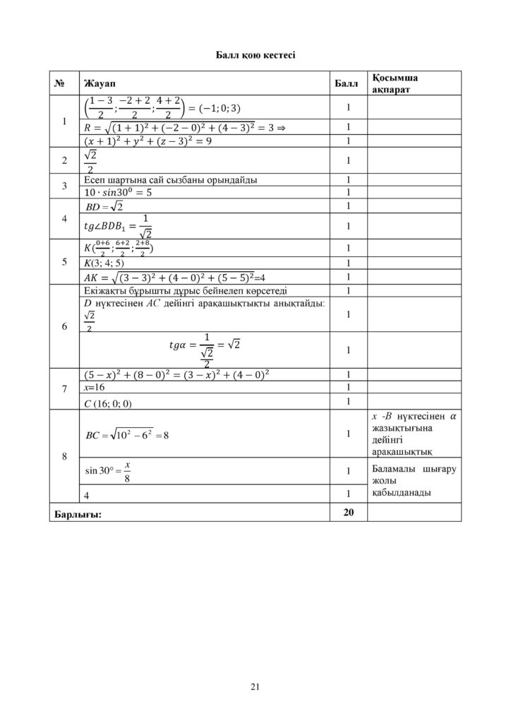 ОШ_СОЧ_Геометрия_ОГН_10 класс_каз-page-021