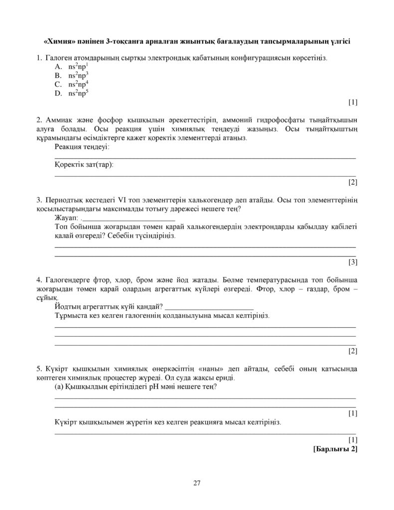 ОШ_СОЧ_Химия_9 класс_каз-page-027