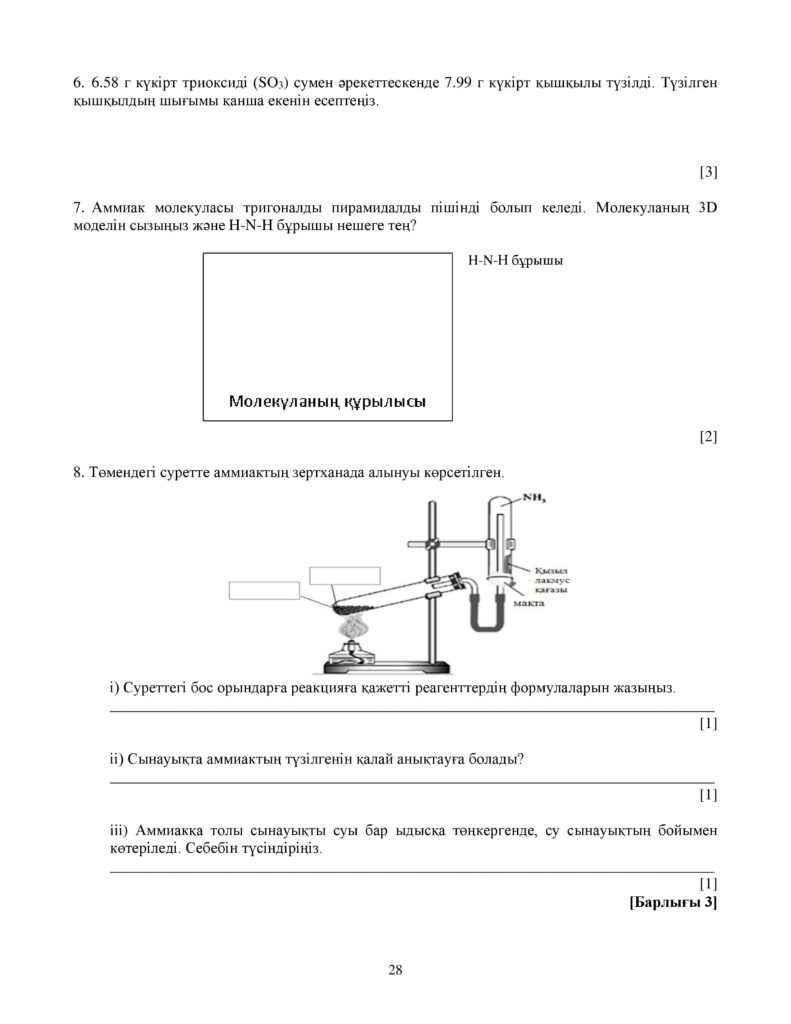 ОШ_СОЧ_Химия_9 класс_каз-page-028