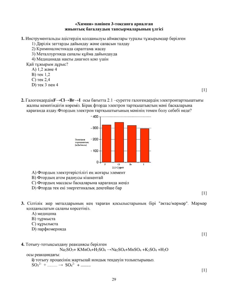 ОШ_СОЧ_Химия_ЕМН_10 класс_каз-page-029