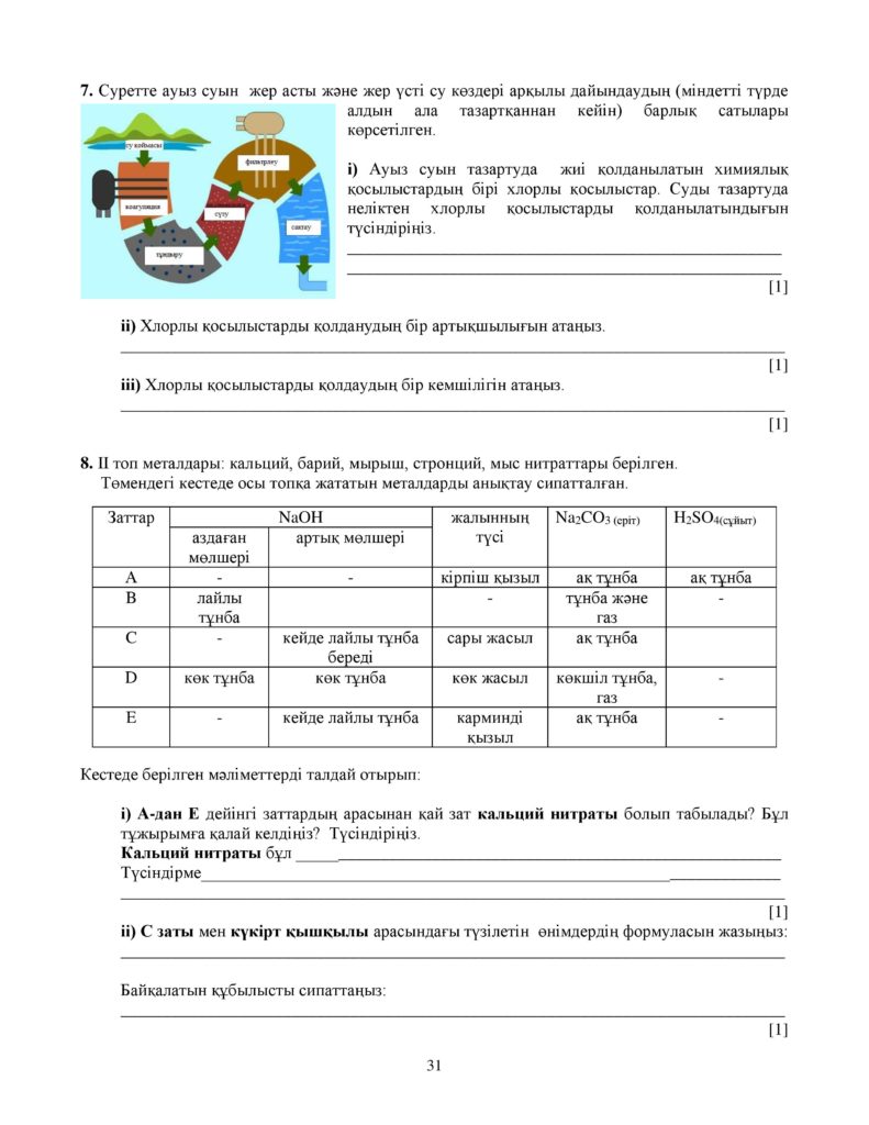 ОШ_СОЧ_Химия_ЕМН_10 класс_каз-page-031