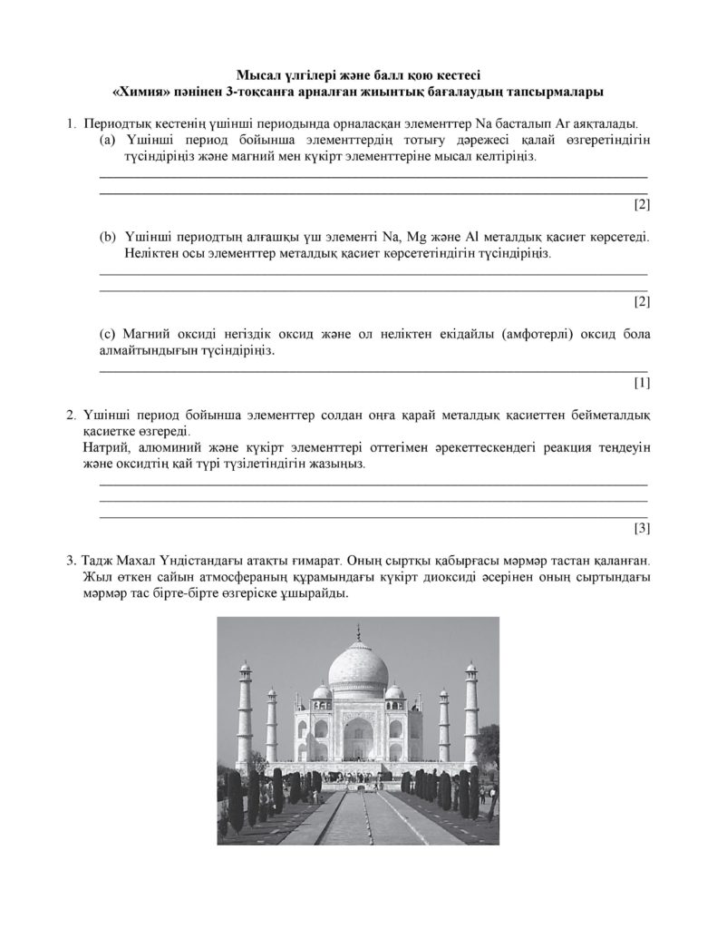 ОШ_СОЧ_Химия_ОГН_10 класс_каз-page-026