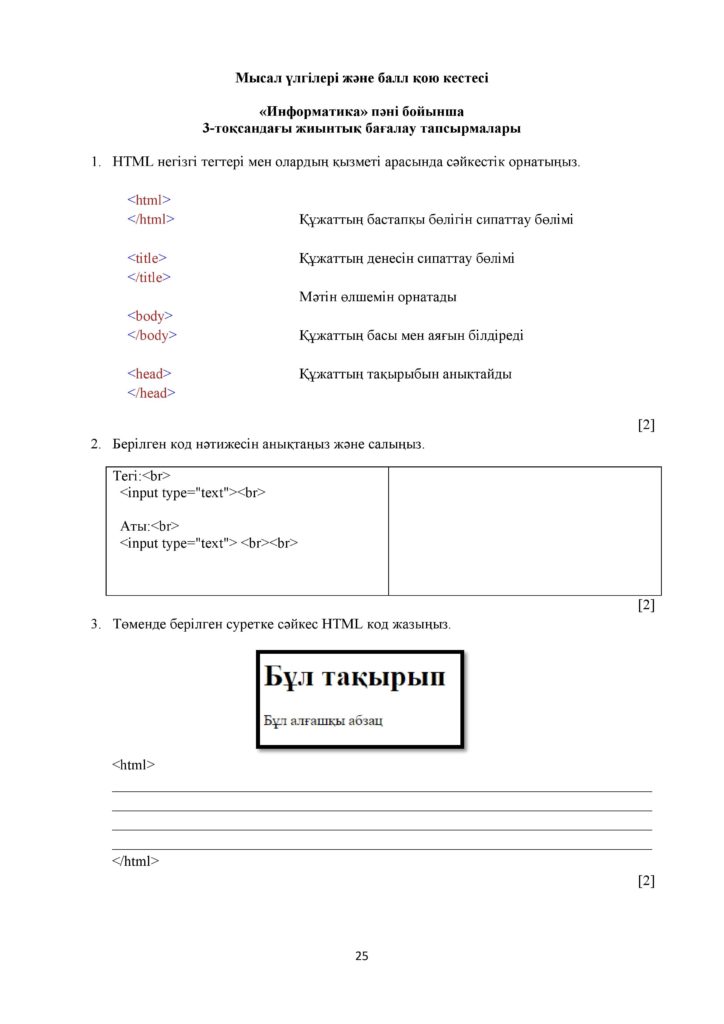 ОШ_СОЧ_Информатика_ 10 класс_ЕМН_каз-page-024
