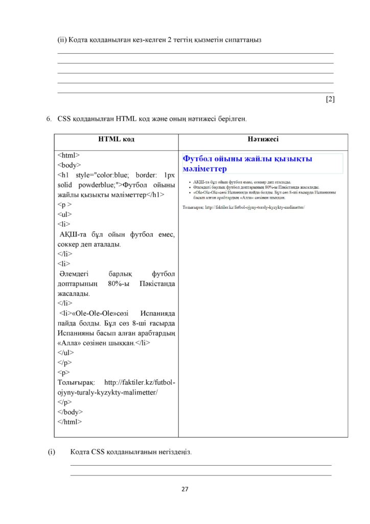 ОШ_СОЧ_Информатика_ 10 класс_ЕМН_каз-page-026