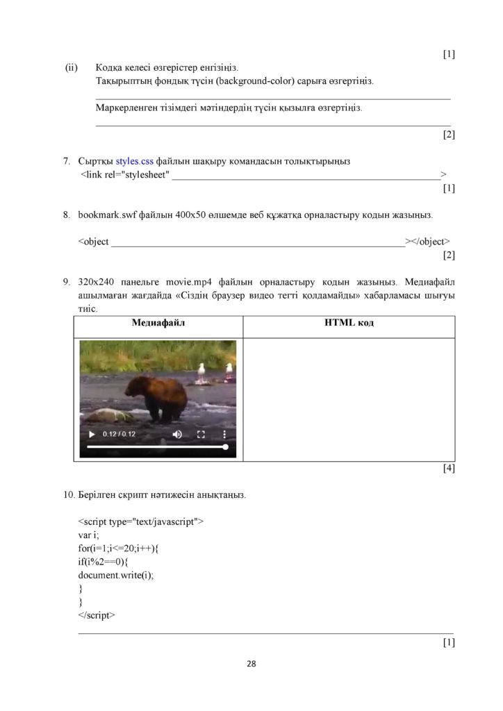 ОШ_СОЧ_Информатика_ 10 класс_ЕМН_каз-page-027