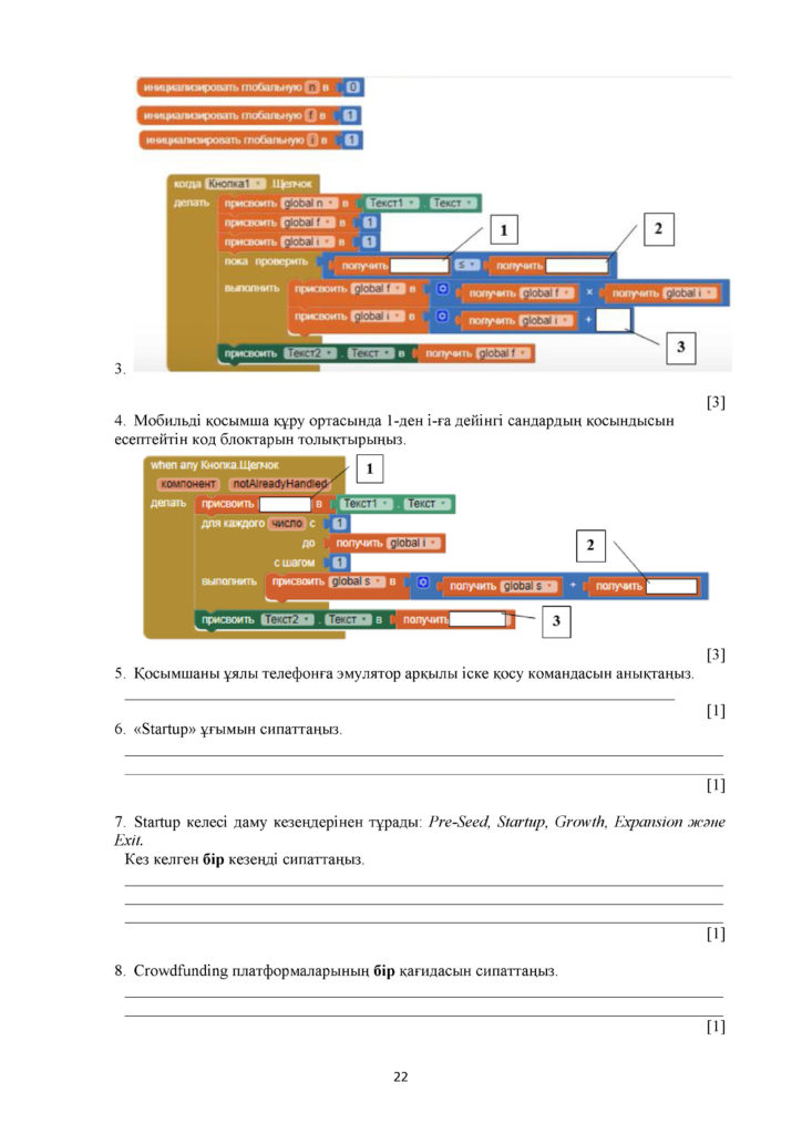 ОШ_СОЧ_Информатика_ 11 класс_ОГН_каз(21)