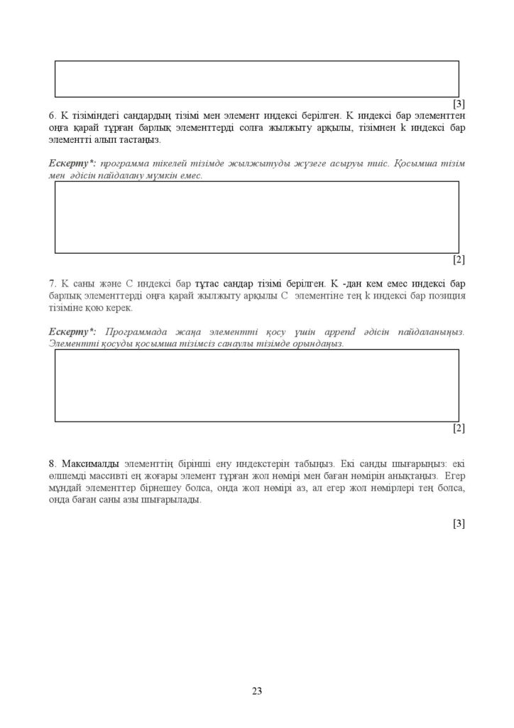 ОШ_СОЧ_Информатика_9 класс_каз-page-023