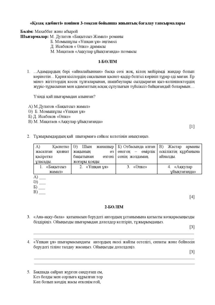 ОШ_СОЧ_Казахская литература_8кл_1-4ч-page-018