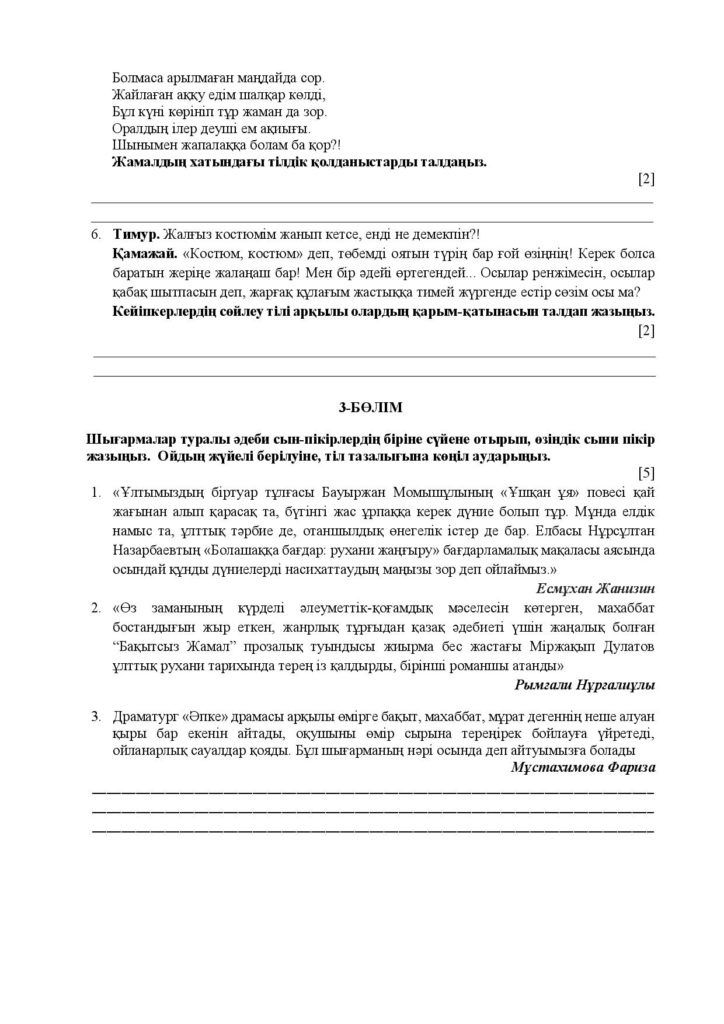 ОШ_СОЧ_Казахская литература_8кл_1-4ч-page-019