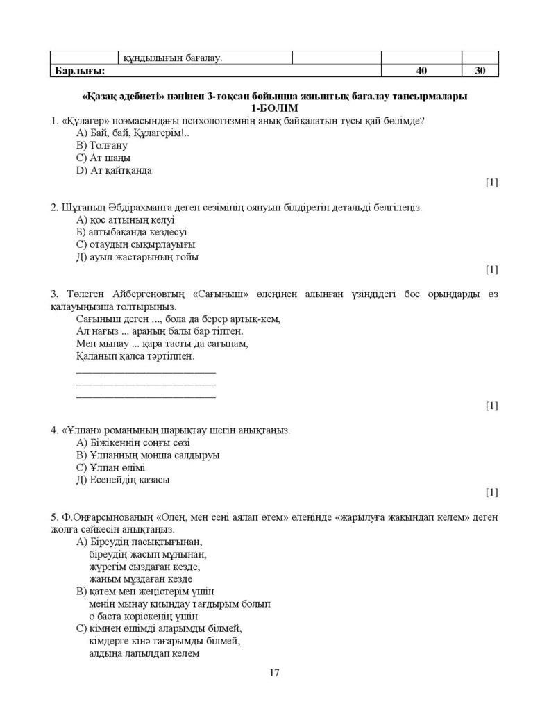 ОШ_СОЧ_Казахская литература_9 класс_каз-page-017