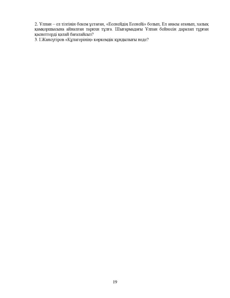 ОШ_СОЧ_Казахская литература_9 класс_каз-page-019