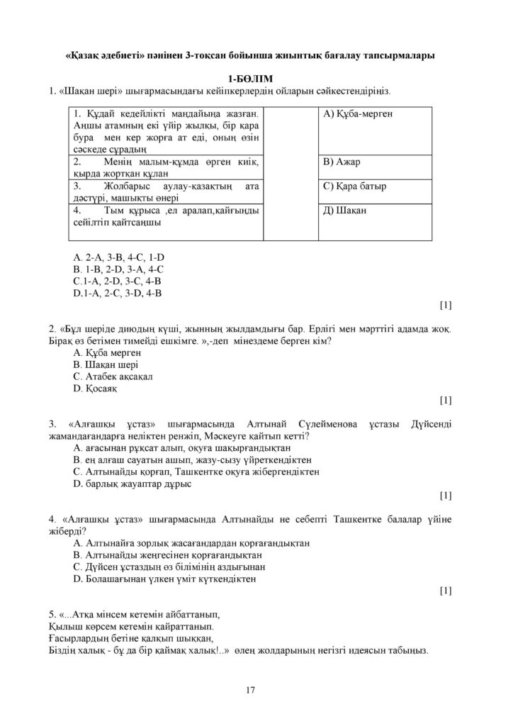 ОШ_СОЧ_Казахская литература_ОГН_10 класс_каз-page-017
