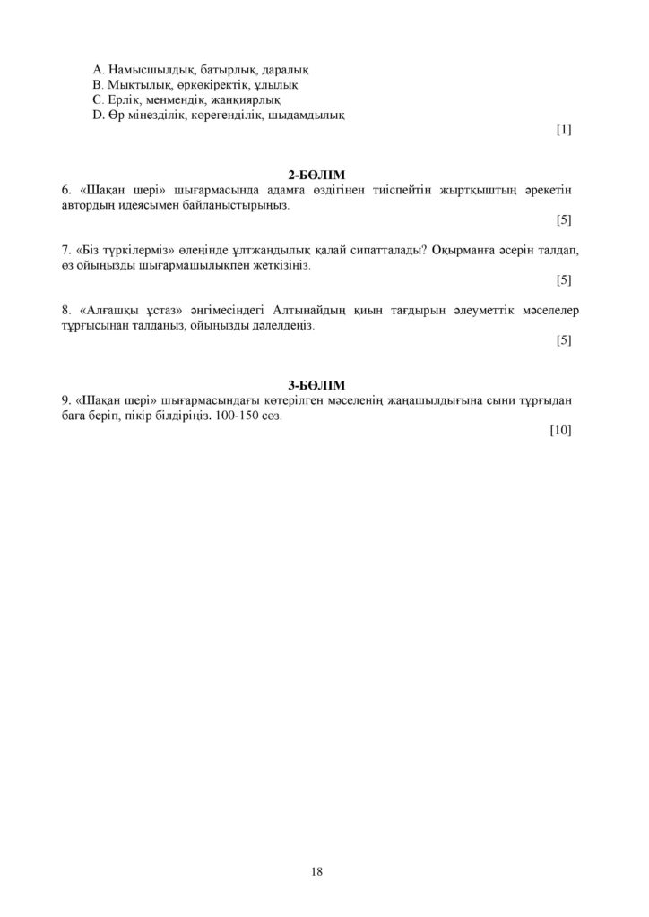 ОШ_СОЧ_Казахская литература_ОГН_10 класс_каз-page-018