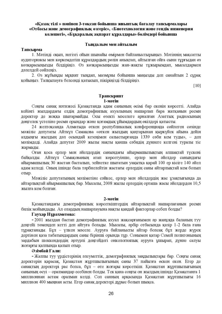 ОШ_СОЧ_Казахский язык_9 класс_каз-page-026