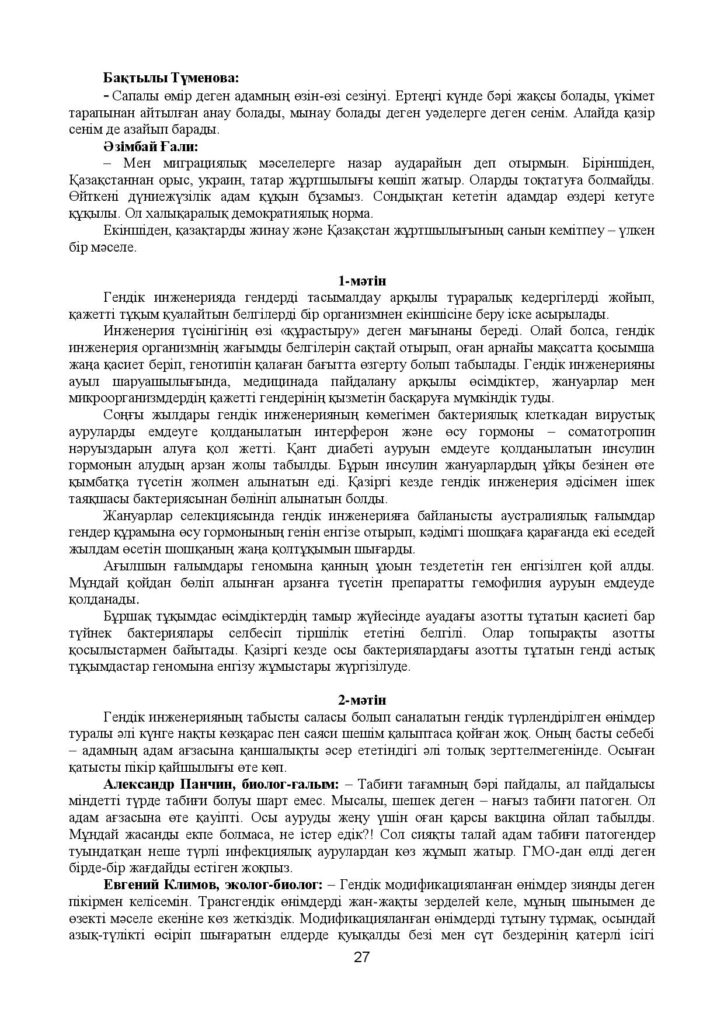 ОШ_СОЧ_Казахский язык_9 класс_каз-page-027