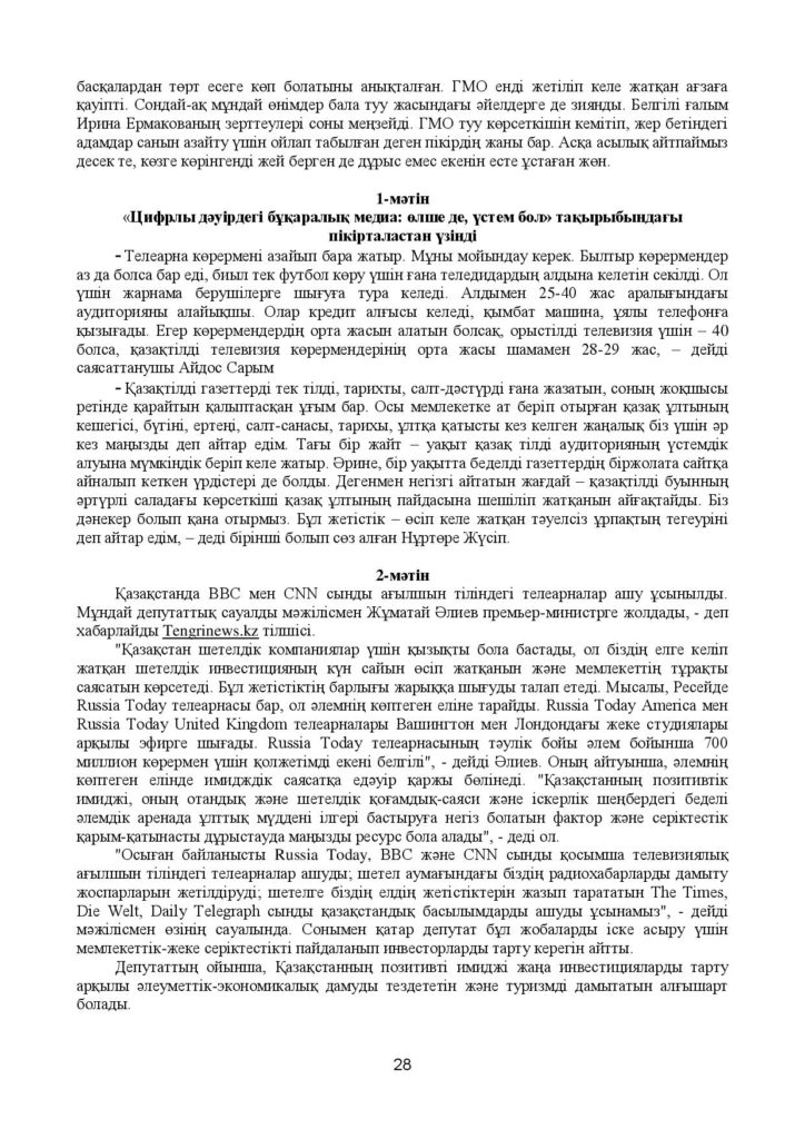 ОШ_СОЧ_Казахский язык_9 класс_каз-page-028