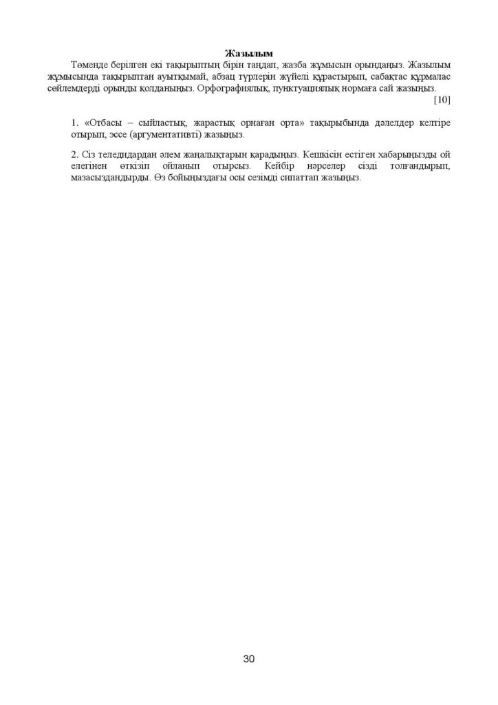 ОШ_СОЧ_Казахский язык_9 класс_каз-page-030