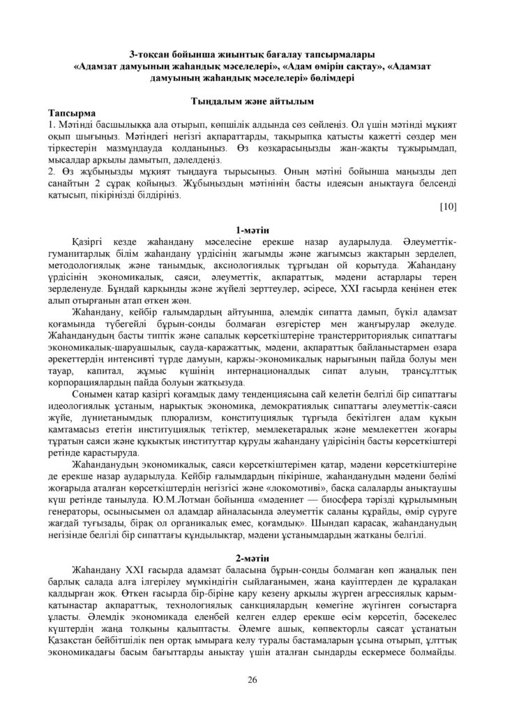 ОШ_СОЧ_Казахский язык_ЕМН_10 класс_каз-page-026