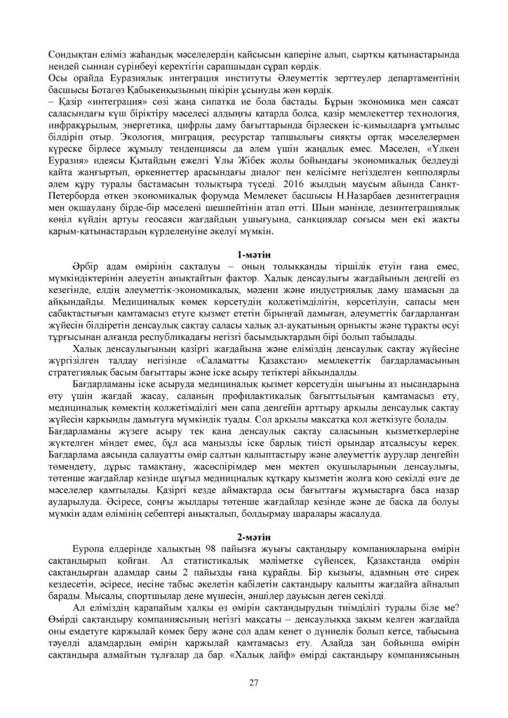 ОШ_СОЧ_Казахский язык_ЕМН_10 класс_каз-page-027