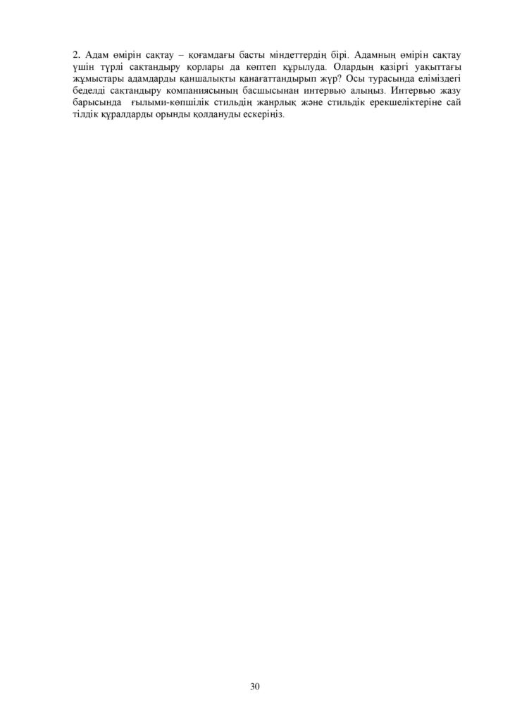 ОШ_СОЧ_Казахский язык_ЕМН_10 класс_каз-page-030