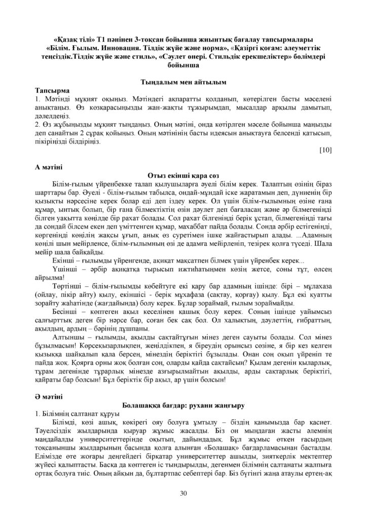 ОШ_СОЧ_Казахский язык_ОГН_10 класс_каз-page-030