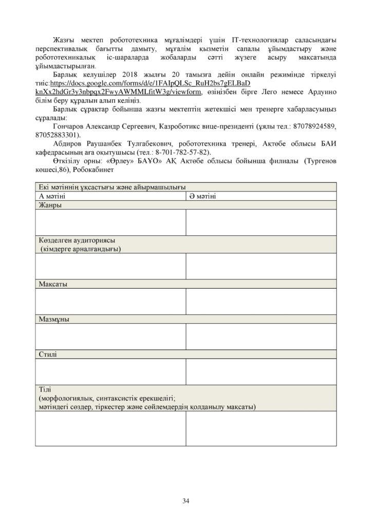 ОШ_СОЧ_Казахский язык_ОГН_10 класс_каз-page-034