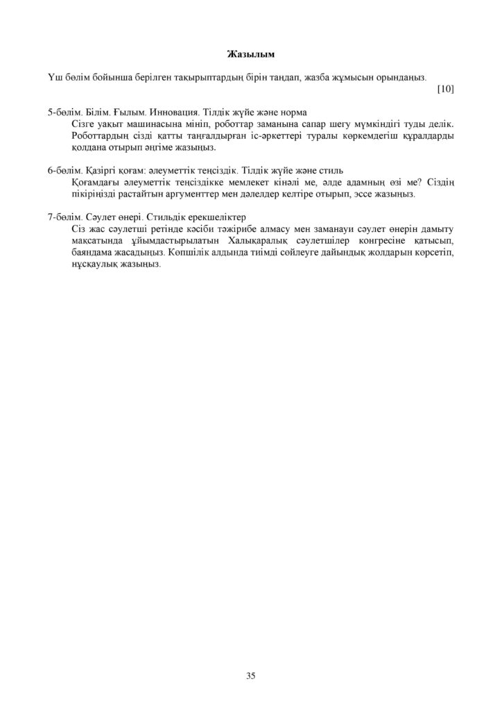 ОШ_СОЧ_Казахский язык_ОГН_10 класс_каз-page-035