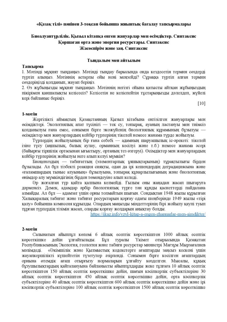 ОШ_СОЧ_Казахский язык_Т1_8кл-page-025