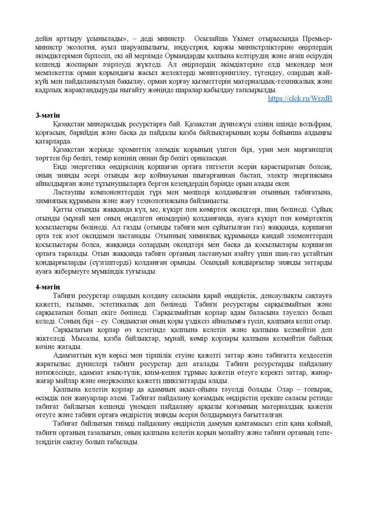 ОШ_СОЧ_Казахский язык_Т1_8кл-page-026