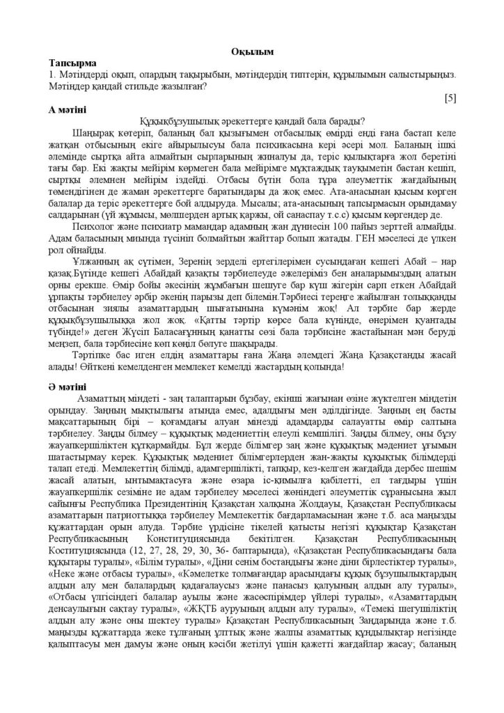 ОШ_СОЧ_Казахский язык_Т1_8кл-page-027