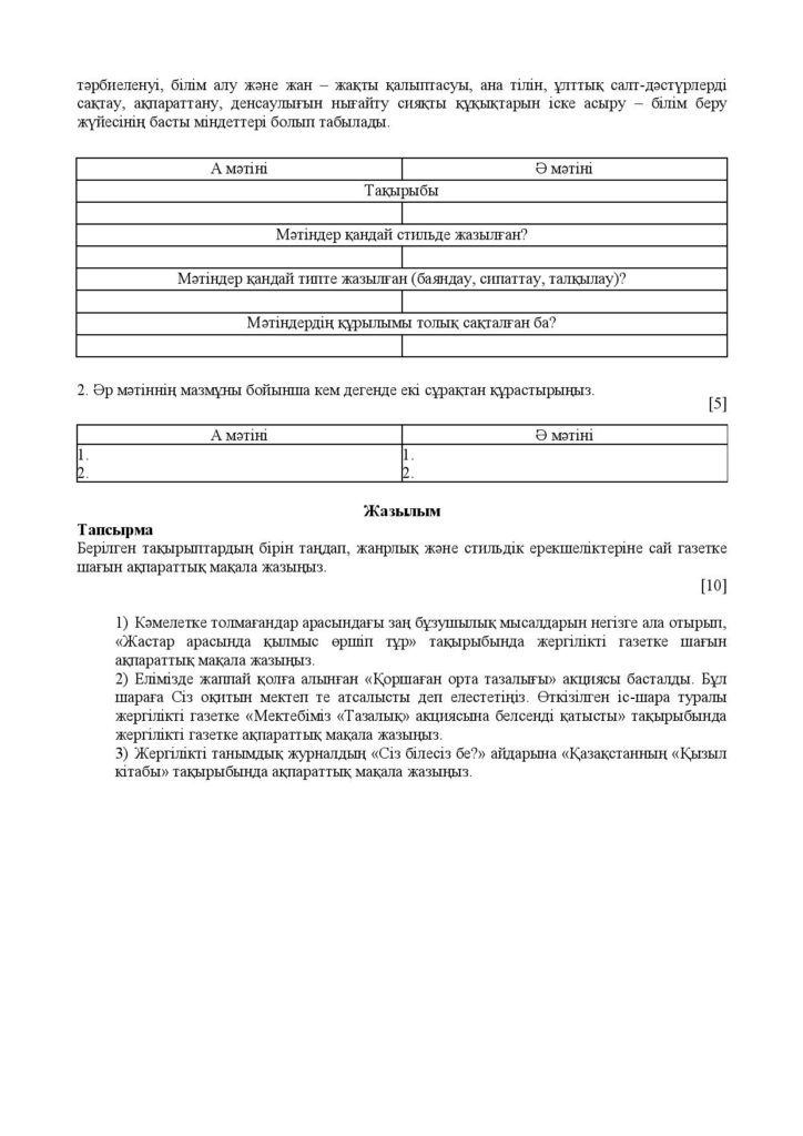 ОШ_СОЧ_Казахский язык_Т1_8кл-page-028