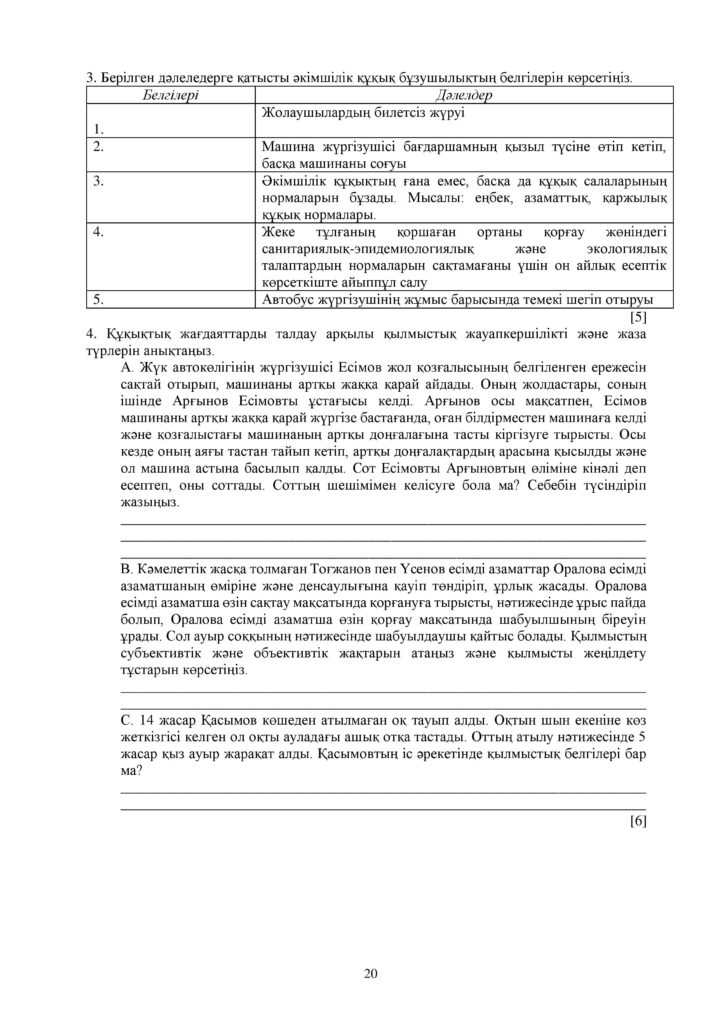 ОШ_СОЧ_Основы Права_9 класс_каз-page-020