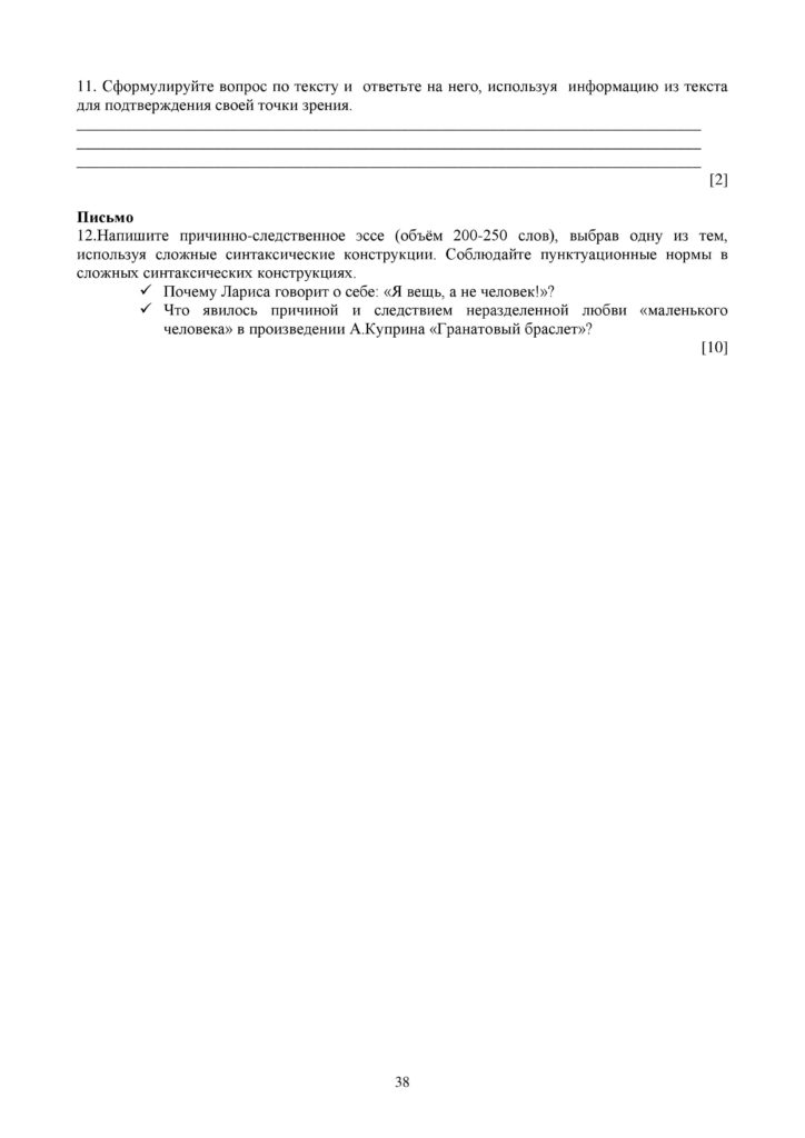 ОШ_СОЧ_Русский язык и литература_10 класс-page-038