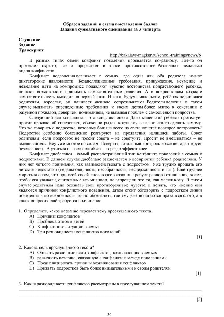 ОШ_СОЧ_Русский язык и литература_9_каз-page-030
