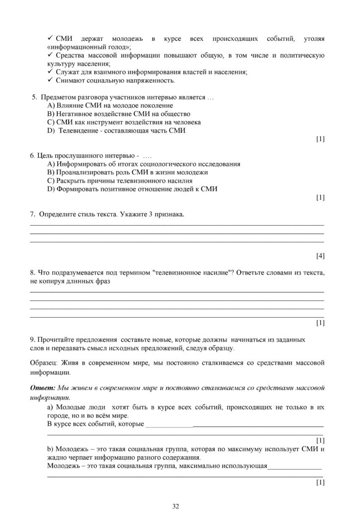 ОШ_СОЧ_Русский язык и литература_9_каз-page-032