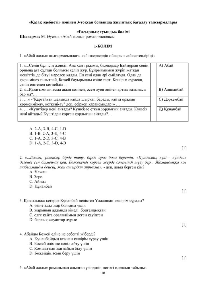ОШ_СОЧ_Қазақ әдебиеті_11-сынып_ОГН(17)