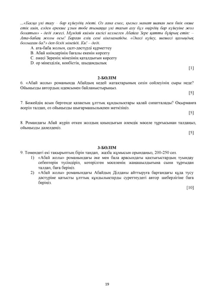 ОШ_СОЧ_Қазақ әдебиеті_11-сынып_ОГН(18)