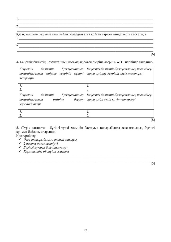 ОШ_СОЧ_Қазақстан тарихы_ЕМН и ОГН_10 класс_каз-page-022
