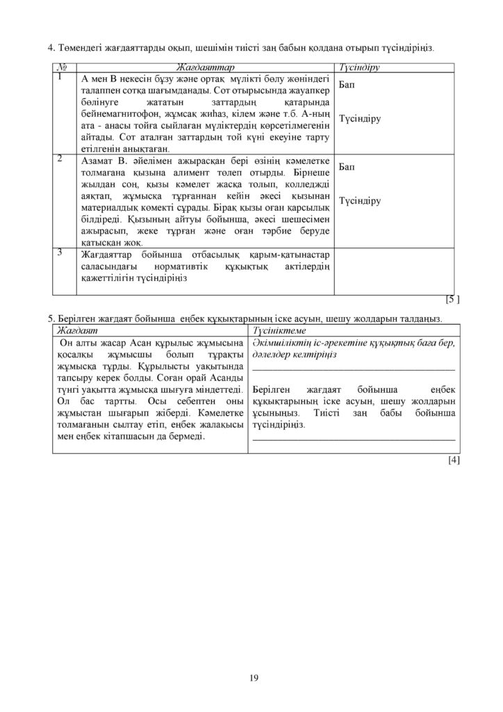ОШ_СОЧ_Құқық негіздері_ЕМН_10 класс_каз-page-019