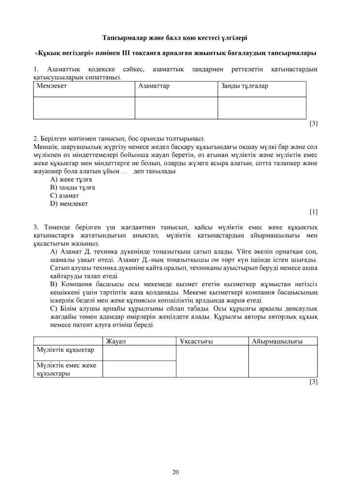 ОШ_СОЧ_Құқық негіздері_ОГН_10 класс_каз-page-020