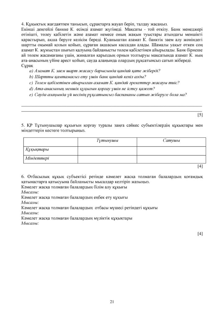 ОШ_СОЧ_Құқық негіздері_ОГН_10 класс_каз-page-021