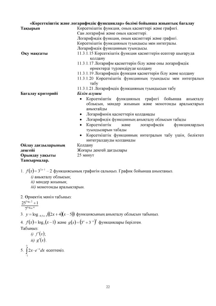 ОШ_СОР_Алгебра_11 класс_ЕМН_каз(21)
