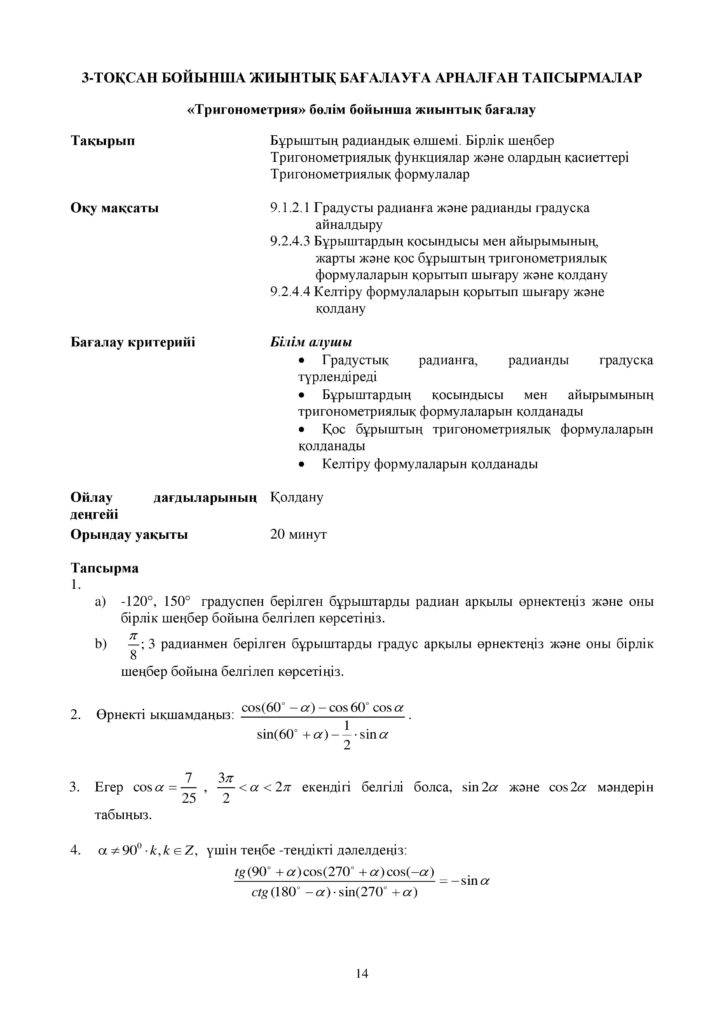 ОШ_СОР_Алгебра_9 класс_каз-page-014