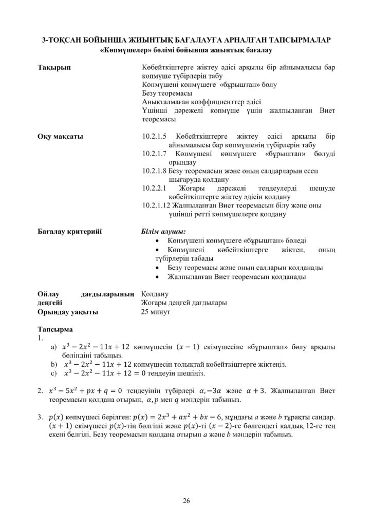 ОШ_СОР_Алгебра_ЕМН_10 класс_каз