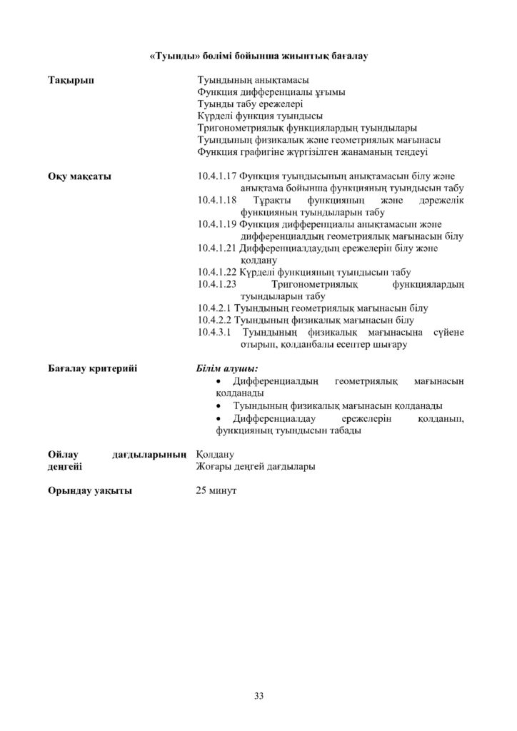 ОШ_СОР_Алгебра_ЕМН_10 класс_каз(5)
