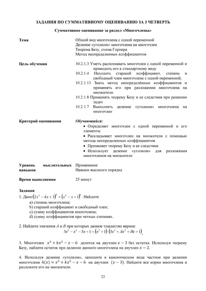 OSh_SOR_Algebra_EMN_10_klass_rus-page-023