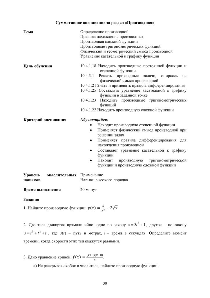 OSh_SOR_Algebra_EMN_10_klass_rus-page-030