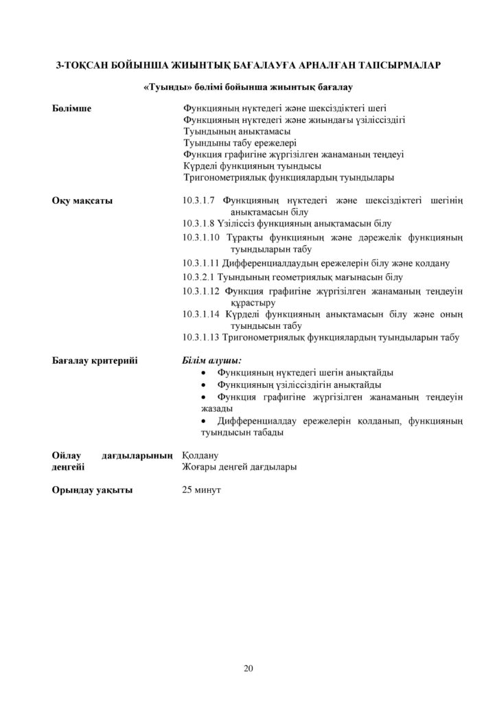 ОШ_СОР_Алгебра_ОГН_10 класс_каз-page-020