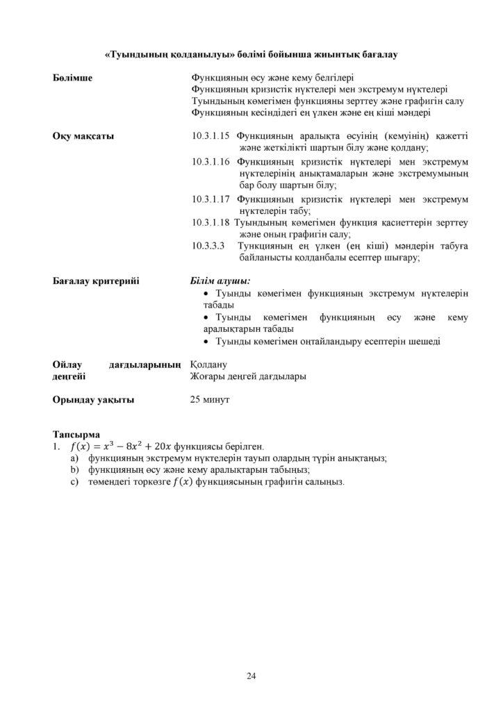 ОШ_СОР_Алгебра_ОГН_10 класс_каз-page-024